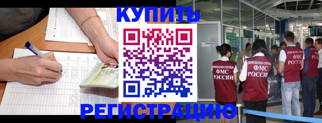 прописка в Боровичах