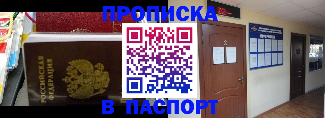 прописка гарантия в Боровичах