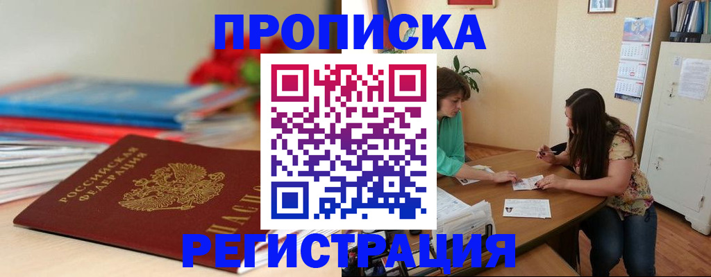 временная регистрация 2025 в Боровичах